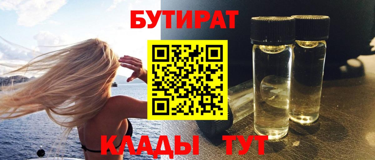 Бутират 99% Ефремов