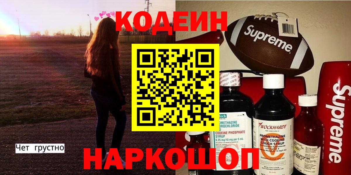 Ефремов  Кодеин Purple Drank  Вход с VPN 