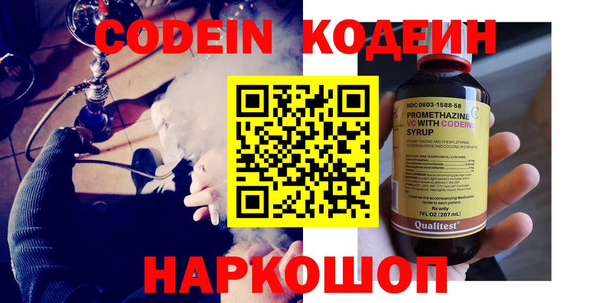 Кодеиновый сироп Lean напиток Lean (лин) Ефремов