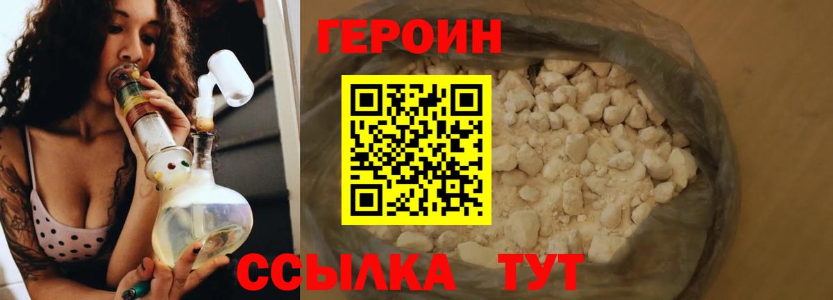 ГЕРОИН герыч Ефремов