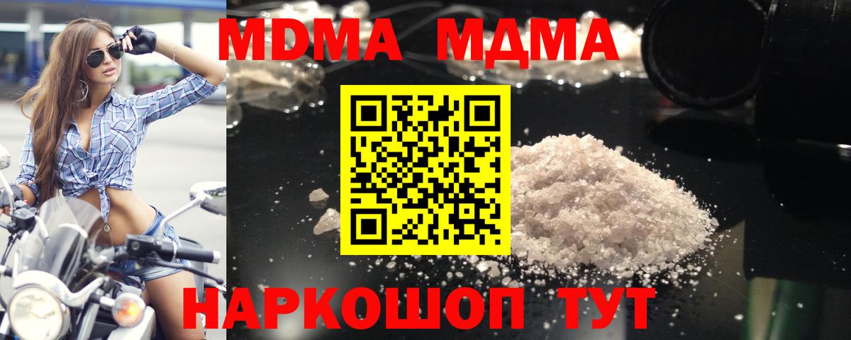 МДМА Molly Ефремов