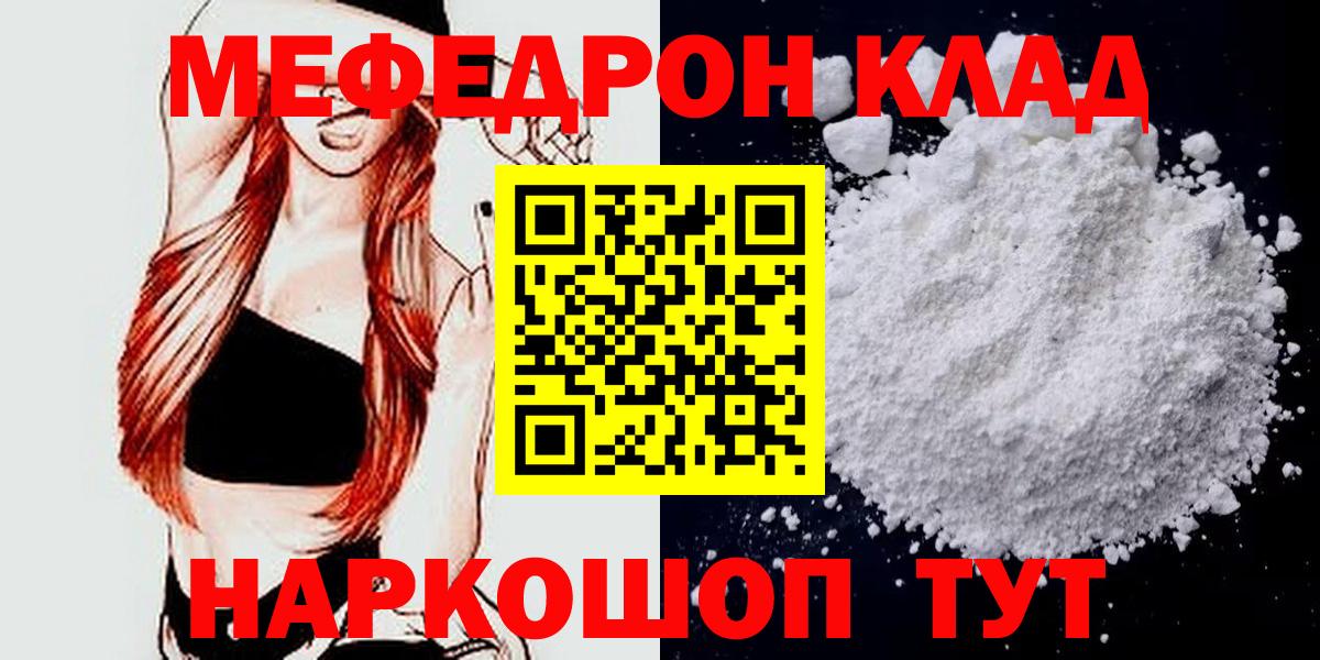 Меф кристаллы Ефремов